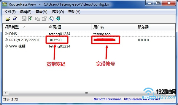 查看TP-Link路由器保存的宽带密码