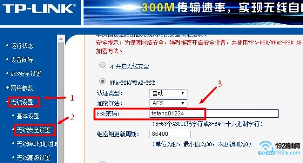 老款TP-Link路由器，在设置页面查看wifi密码