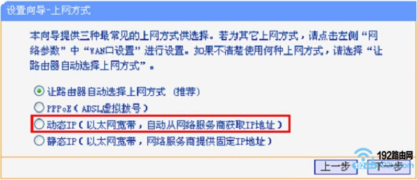 选择“动态IP 上网