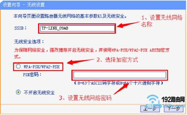 设置TP-Link电力猫的无线网络