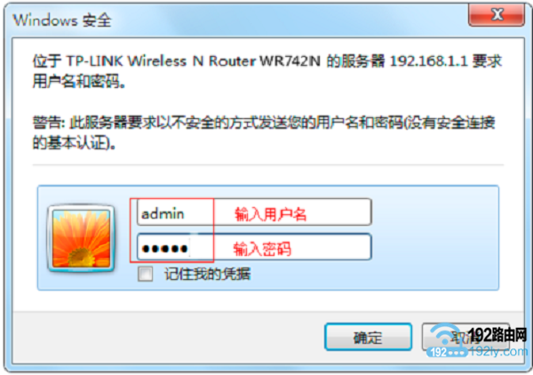 老款TP-Link路由器的登录界面