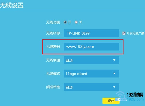 新款TP-Link路由器修改wifi密码2