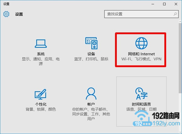 打开Win10的“网络和Internet”设置选项