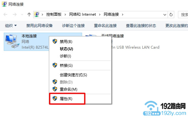 打开Win10本地连接属性