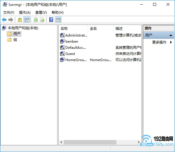 Win10怎么打开本地用户和组？