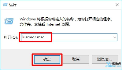 使用lusrmgr.msc快捷命令，打开Win10的本地用户和组