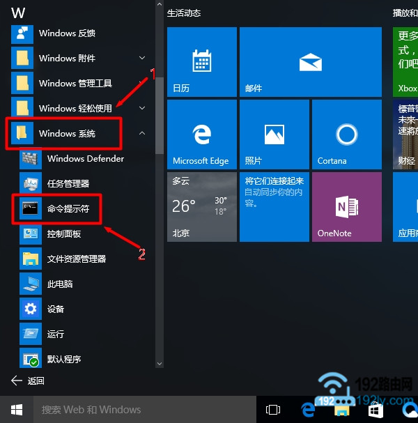 在Win10的“Windows 系统”下，打开命令提示符窗口