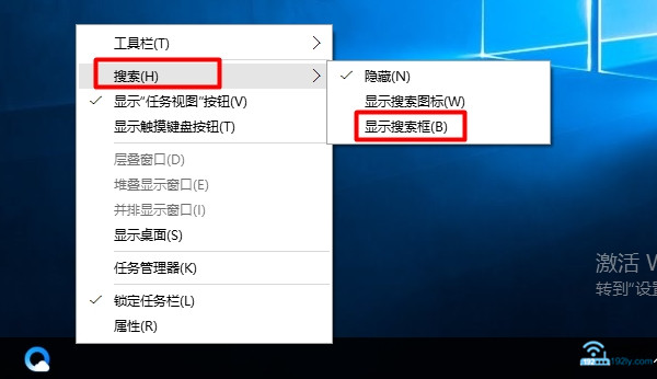 设置Win10显示搜索框