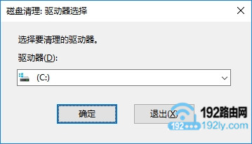 Win10磁盘清理