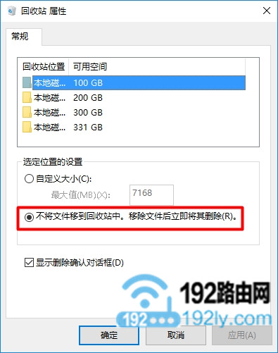 Win10回收站设置问题引起的磁盘清理不见了