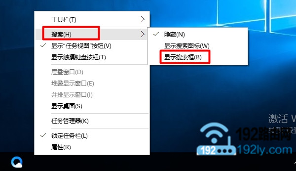 设置Win10显示搜索程序