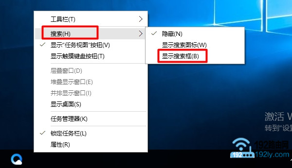 设置Win10显示搜索框