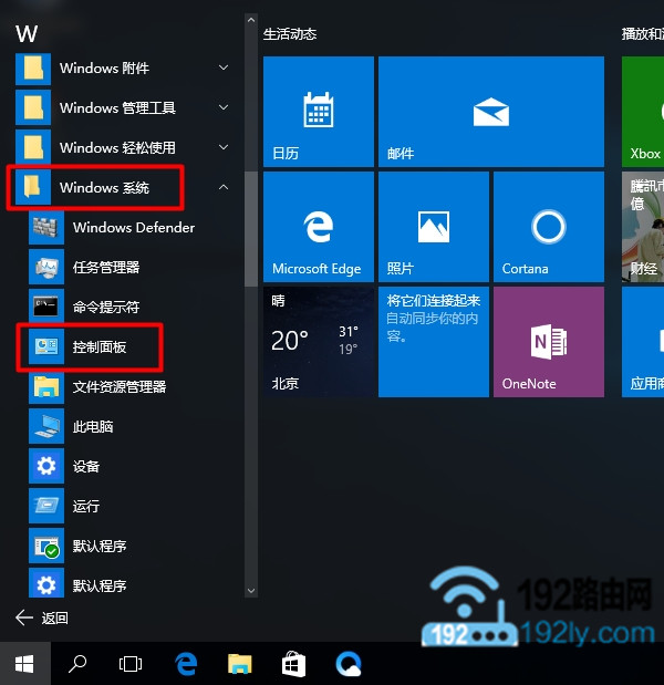 在Win10的“Windows 系统”选项下，打开控制面板