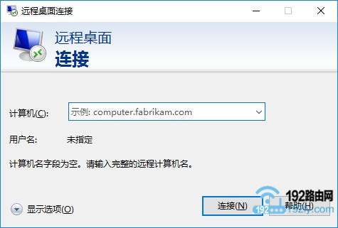 Win10怎么打开远程桌面连接?