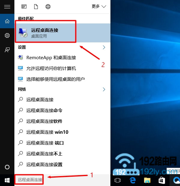 通过Win10搜索程序，打开Win10远程桌面连接