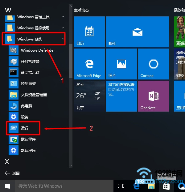 在Win10的“Windows 系统”下打开运行窗口