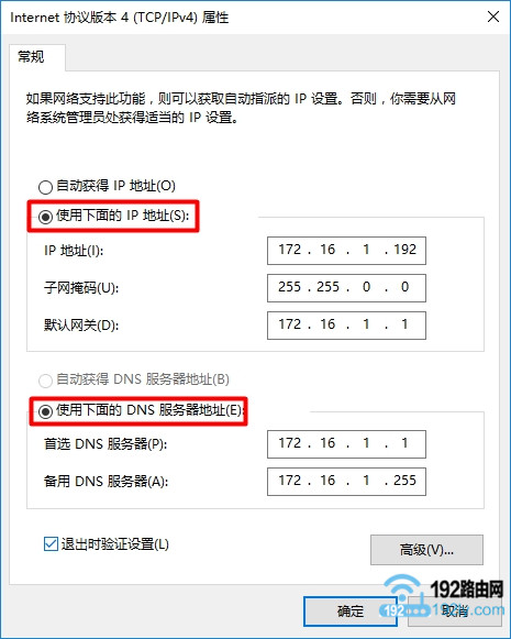 运营商提供固定IP地址信息，就选择 使用下面的IP地址进行设置