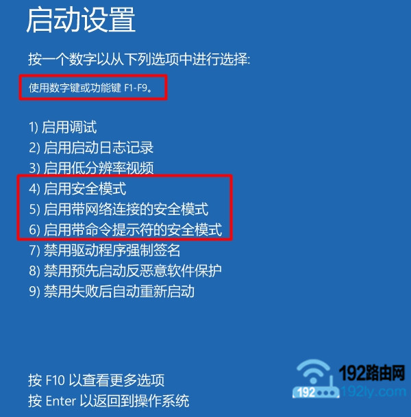 Win10如何在开机时进入安全模式？