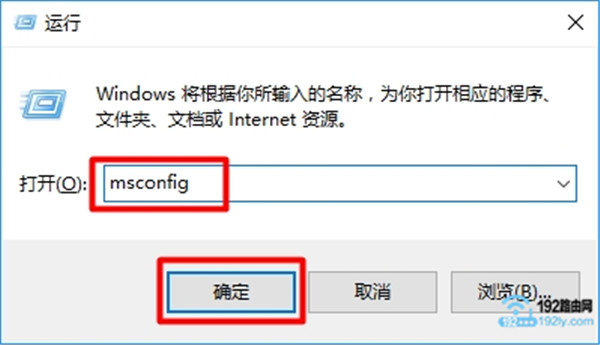 在“运行”输入：msconfig，打开Win10的“系统配置”