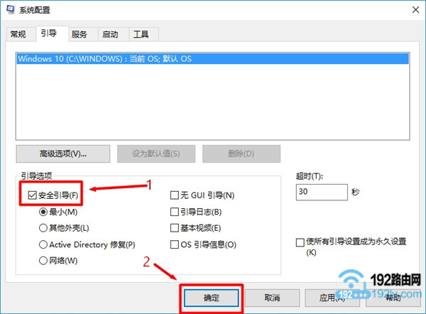 设置Win10从安全模式启动