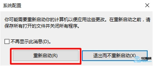 点击“重新启动”