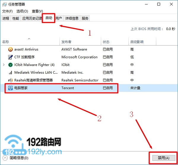 Win10如何禁用开机启动项？