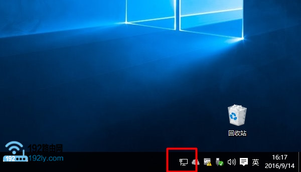 Win10网络连接图标正常显示