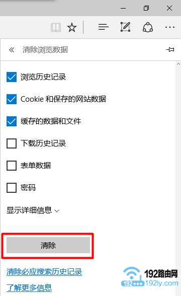 Win10怎么删除edge浏览器历史记录？