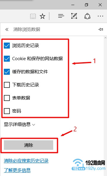 设置Win10删除Edge浏览器的历史记录