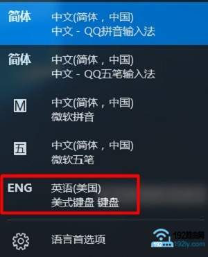 Win10怎么彻底删除eng美式键盘？