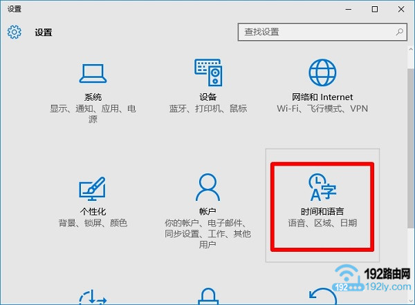 打开Win10的“时间和语言”设置