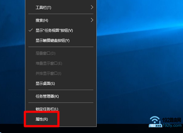 打开Win10任务栏的“属性”