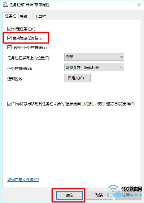 设置Win10隐藏任务栏