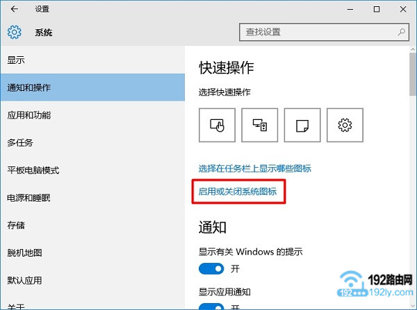 点击“启用或关闭系统图标”