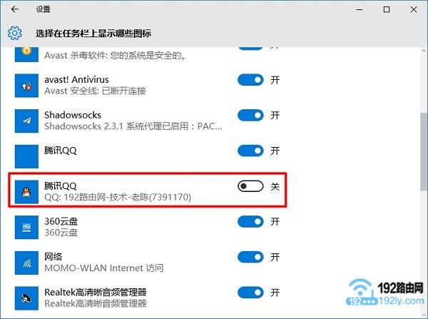 设置隐藏Win10任务栏通知区域的图标