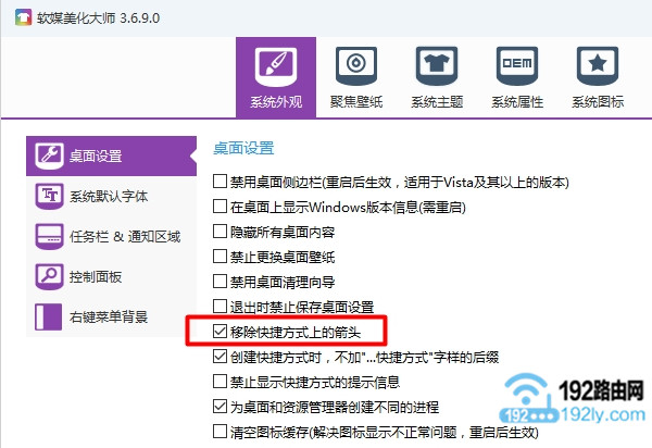 使用美化大师，去掉Win7快捷方式的箭头