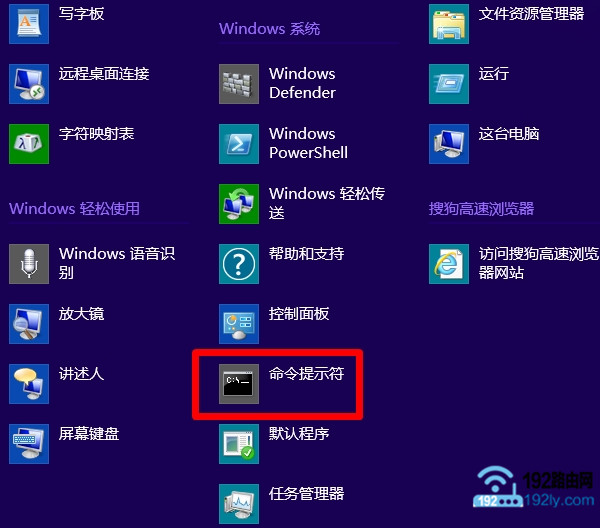 在Win8的应用列表中，打开命令提示符窗口