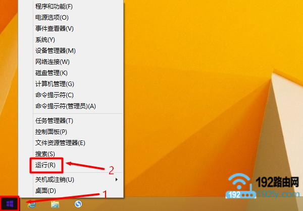 右击Win8的“开始”按钮打开运行窗口