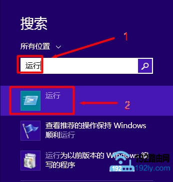 在Win8的搜索框中，搜索运行并打开