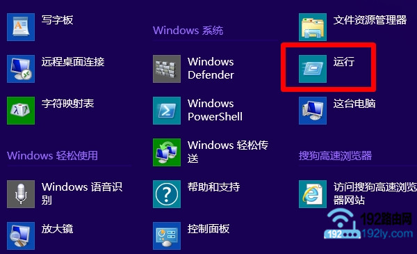 在Win8的应用中，打开运行窗口