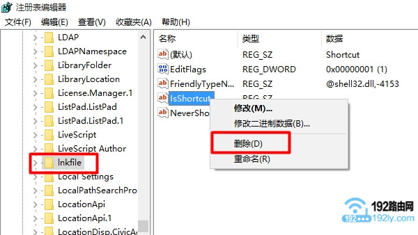 通过Win8注册表去掉快捷方式箭头