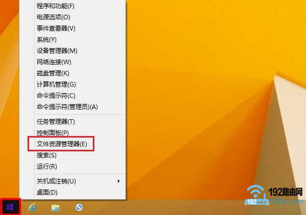 直接打开Win8的“文件资源管理器‘