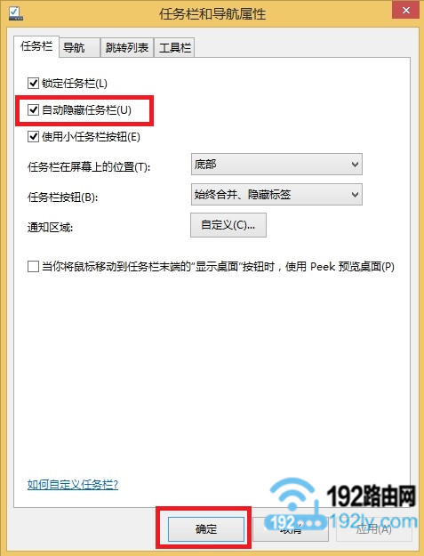 Win8怎么隐藏任务栏程序和图标？