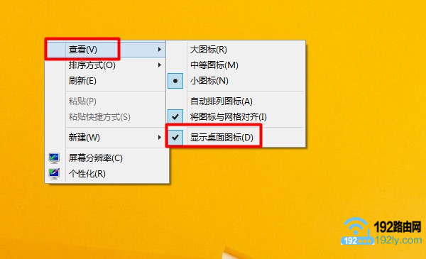 Win8怎么隐藏桌面图标？