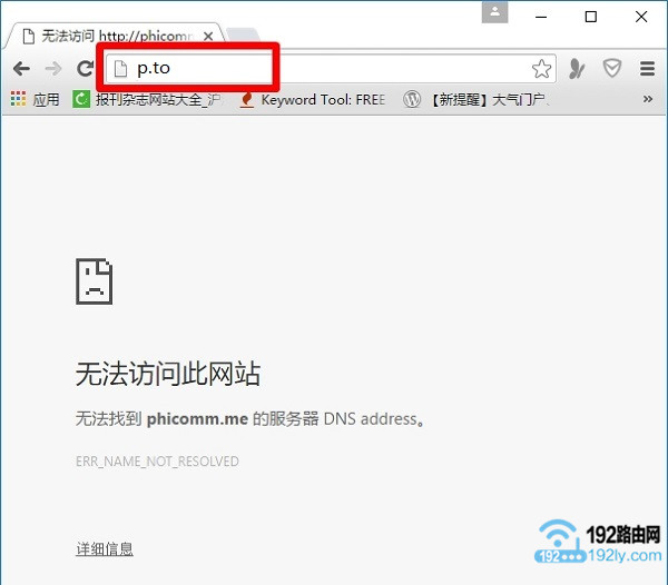 斐讯p.to设置页面打不开怎么办？