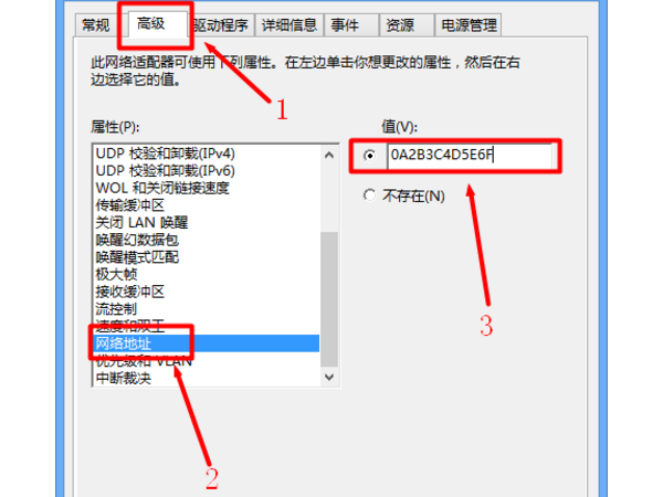 MAC地址修改方法