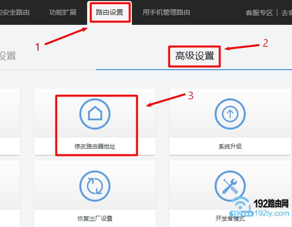打开360路由器的“修改路由器地址”选项