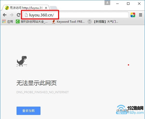 360路由器设置网址打不开
