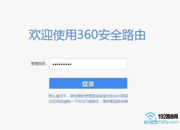 登录到360路由器的设置界面