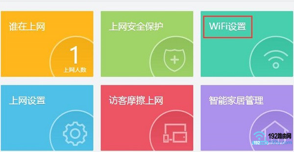 设置360路由器wifi密码 1